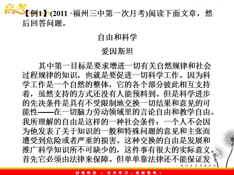 2012《学案与测评》语文总复习课件（福建版）第六章 论述类文本阅读_第3页