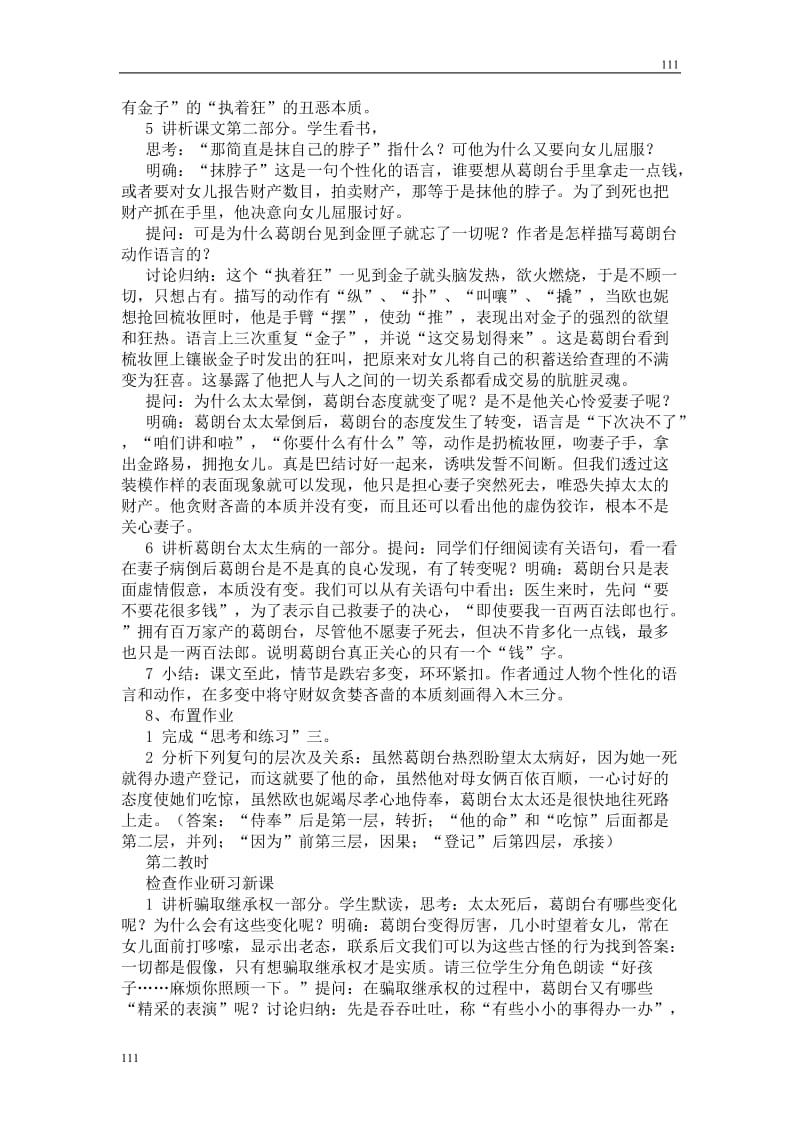 高中语文北京版必修3：《守财奴》教学设计6_第2页