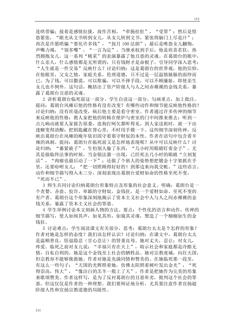 高中语文北京版必修3：《守财奴》教学设计6_第3页