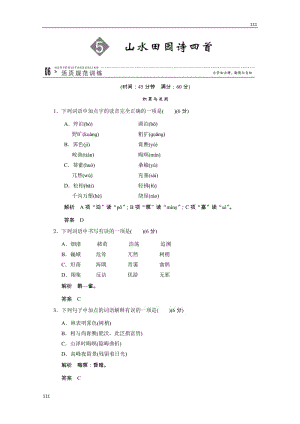 2013高二語文規(guī)范訓練：1-5（粵教版選修《唐詩宋詞元散曲選讀》）