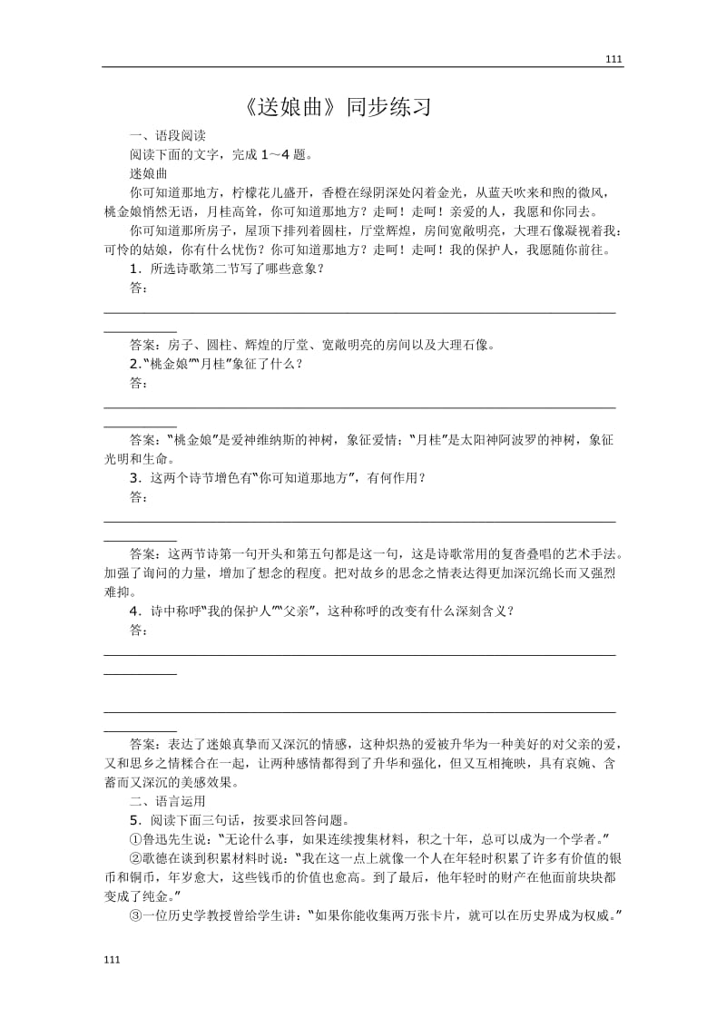 高中语文第二单元《送娘曲》（语文版必修五）同步练习_第1页