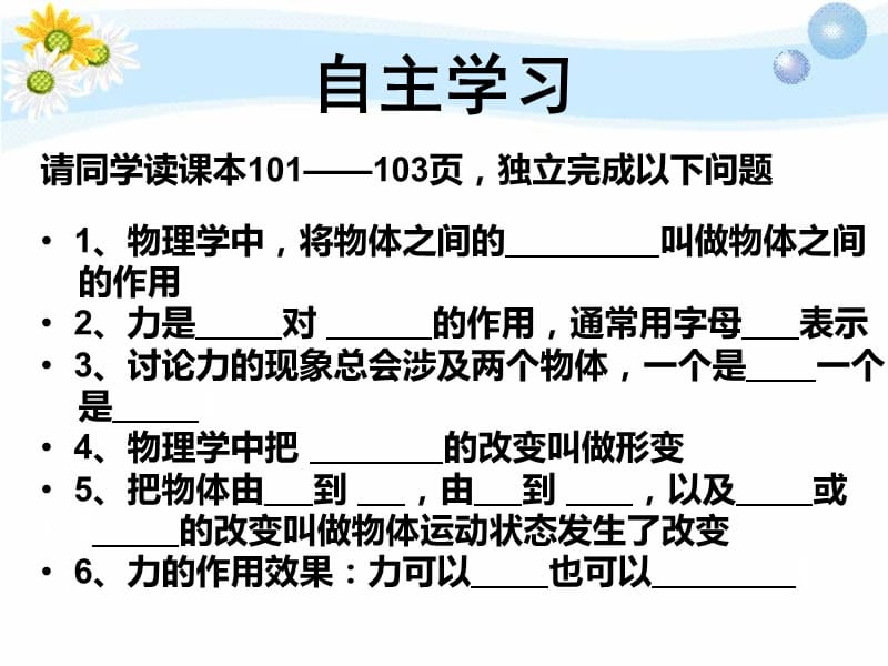 第六章熟悉而陌生的力 第一节 力（课件）_第3页