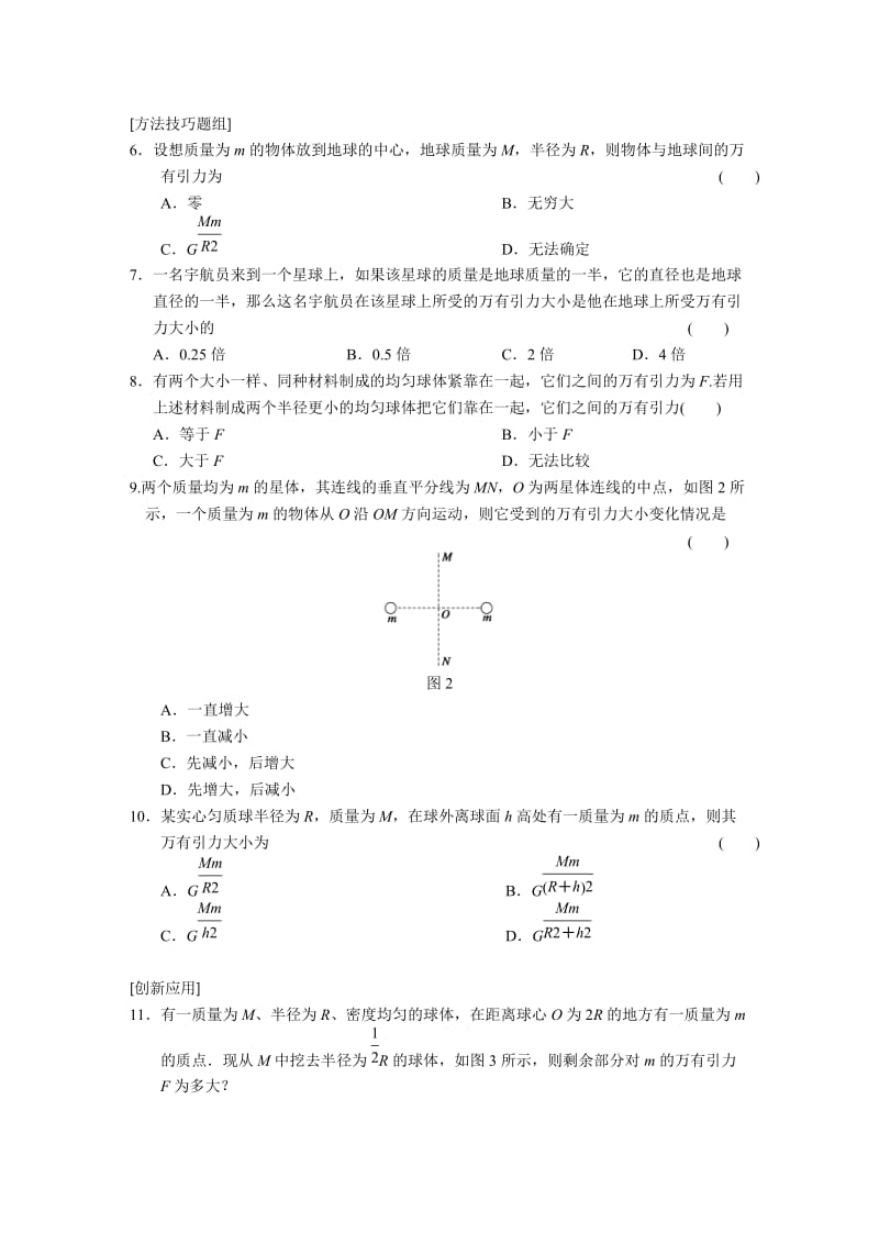 5.2 万有引力定律是怎样发现的 每课一练（沪科版必修2）_第2页