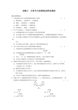 5.2 萬有引力定律是怎樣發(fā)現(xiàn)的 每課一練（滬科版必修2）