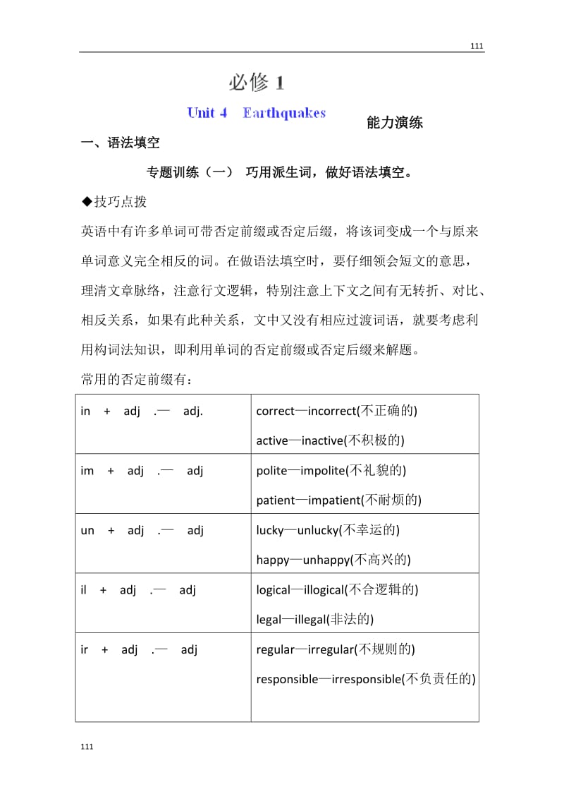 福建省长泰一中2013届高考英语一轮复习单元精练：人教版必修1 Unit 4_第1页