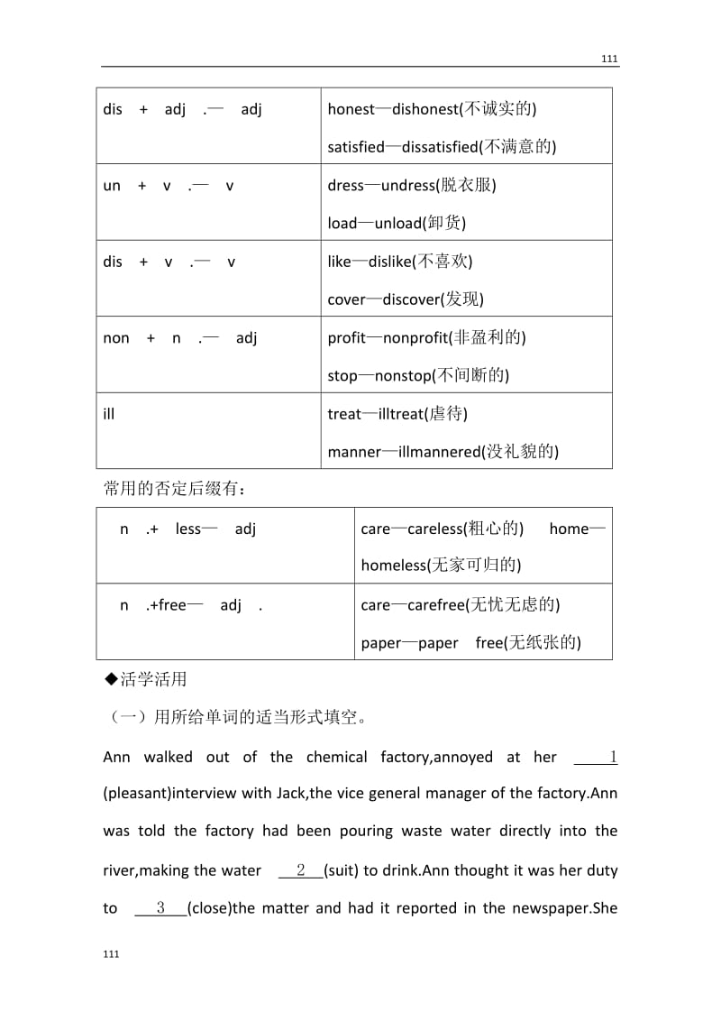 福建省长泰一中2013届高考英语一轮复习单元精练：人教版必修1 Unit 4_第2页