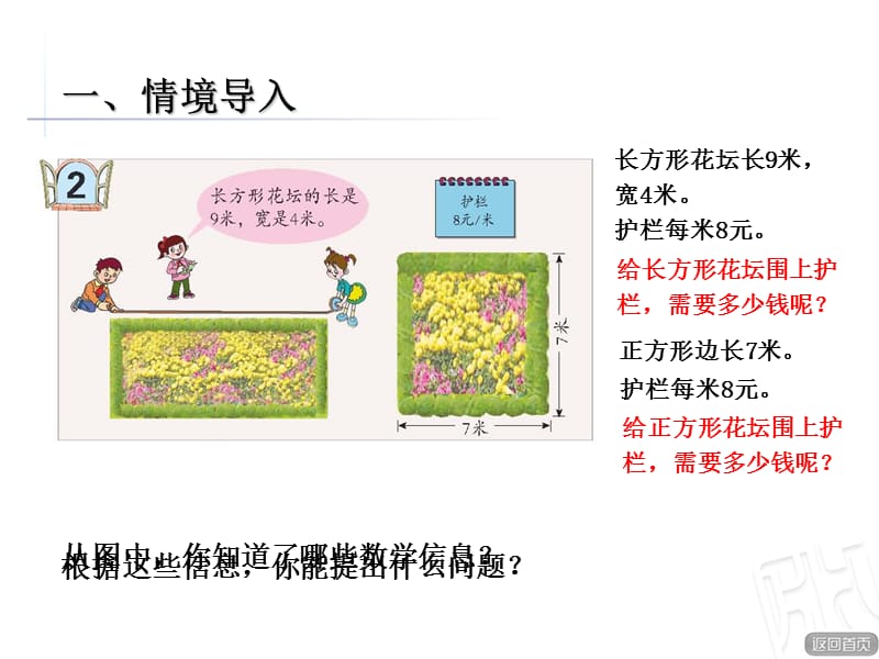 青岛版数学三年级上册第八单元信息窗2《长方形和正方形的周长》ppt课件_第2页