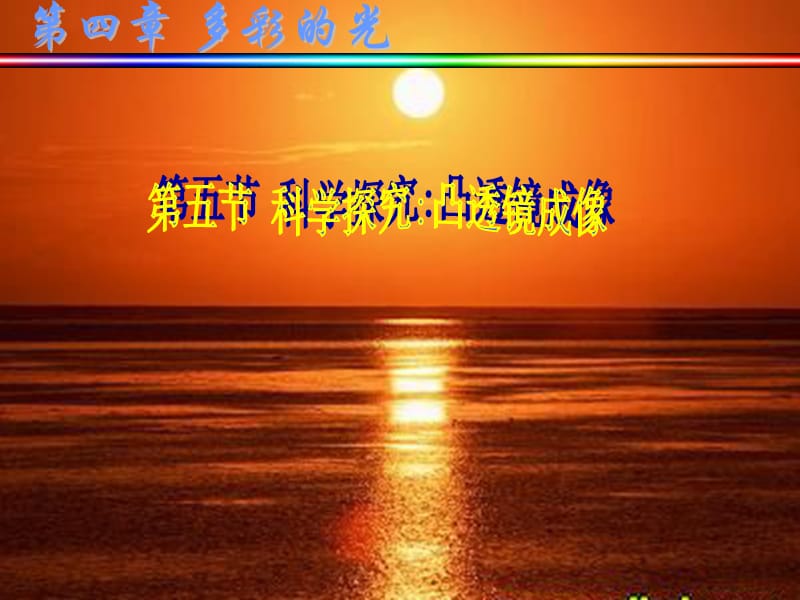 沪科版八年级物理上册　4.4 光的色散　PPT课件3_第2页