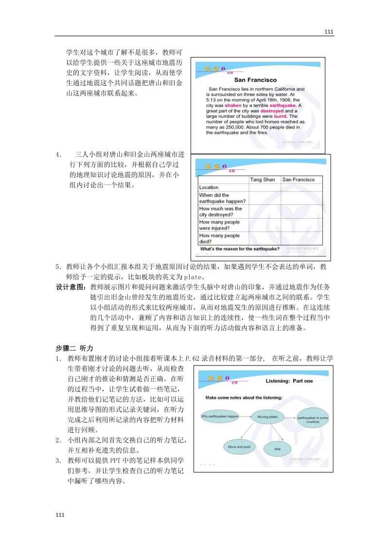 山东省高一英语人教版必修1《Unit 4 Earthquakes》教案（十）_第2页