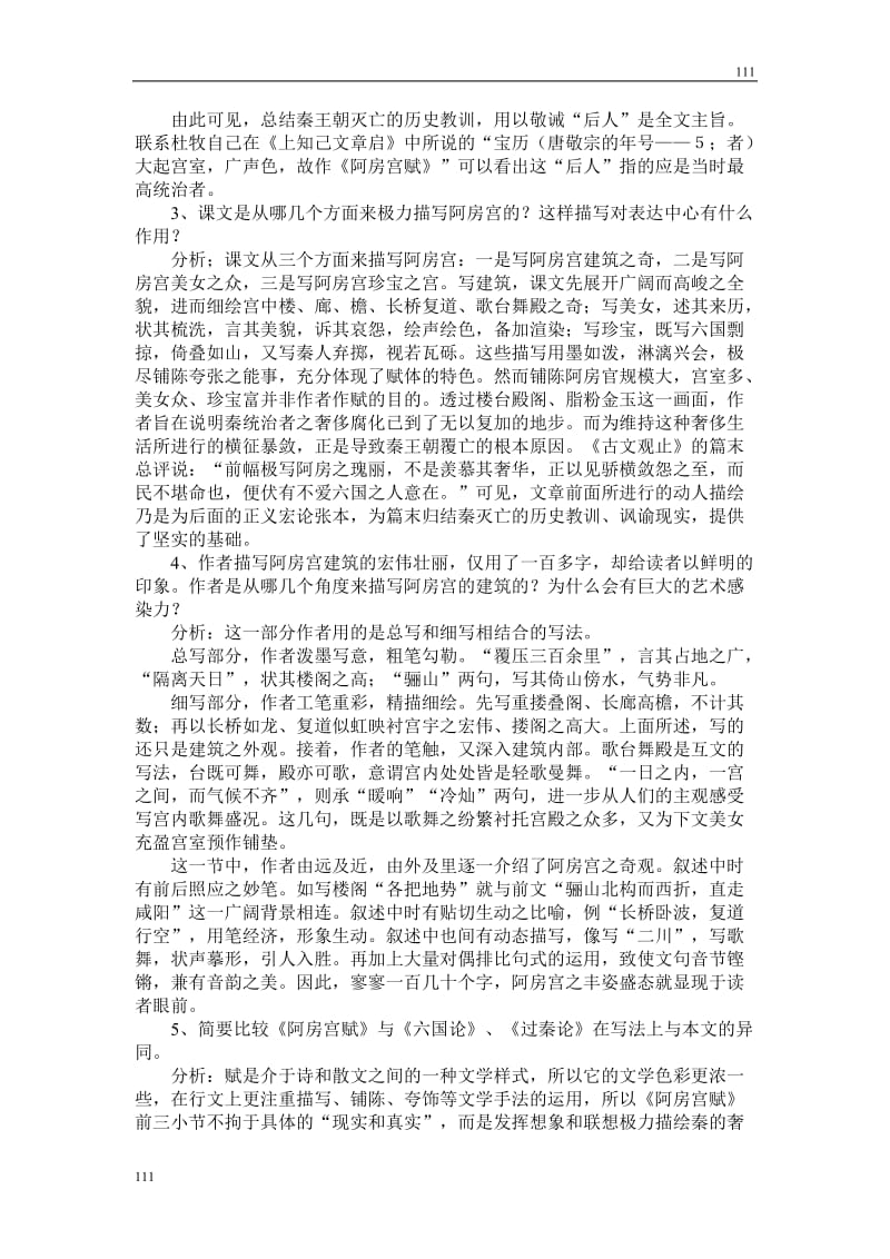 高中语文粤教版必修二：《阿房宫赋》教案4_第2页