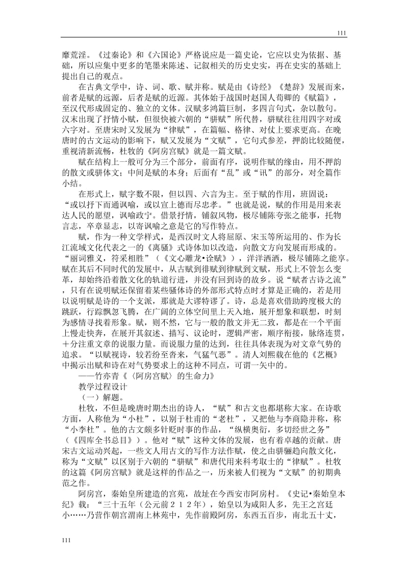 高中语文粤教版必修二：《阿房宫赋》教案4_第3页