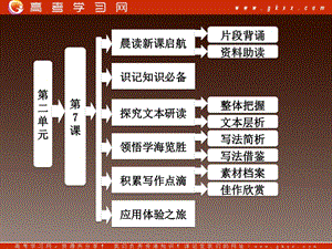 2014屆高中語文 第二單元 第7課《中國(guó)現(xiàn)代詩歌四首》配套課件 粵教版必修2