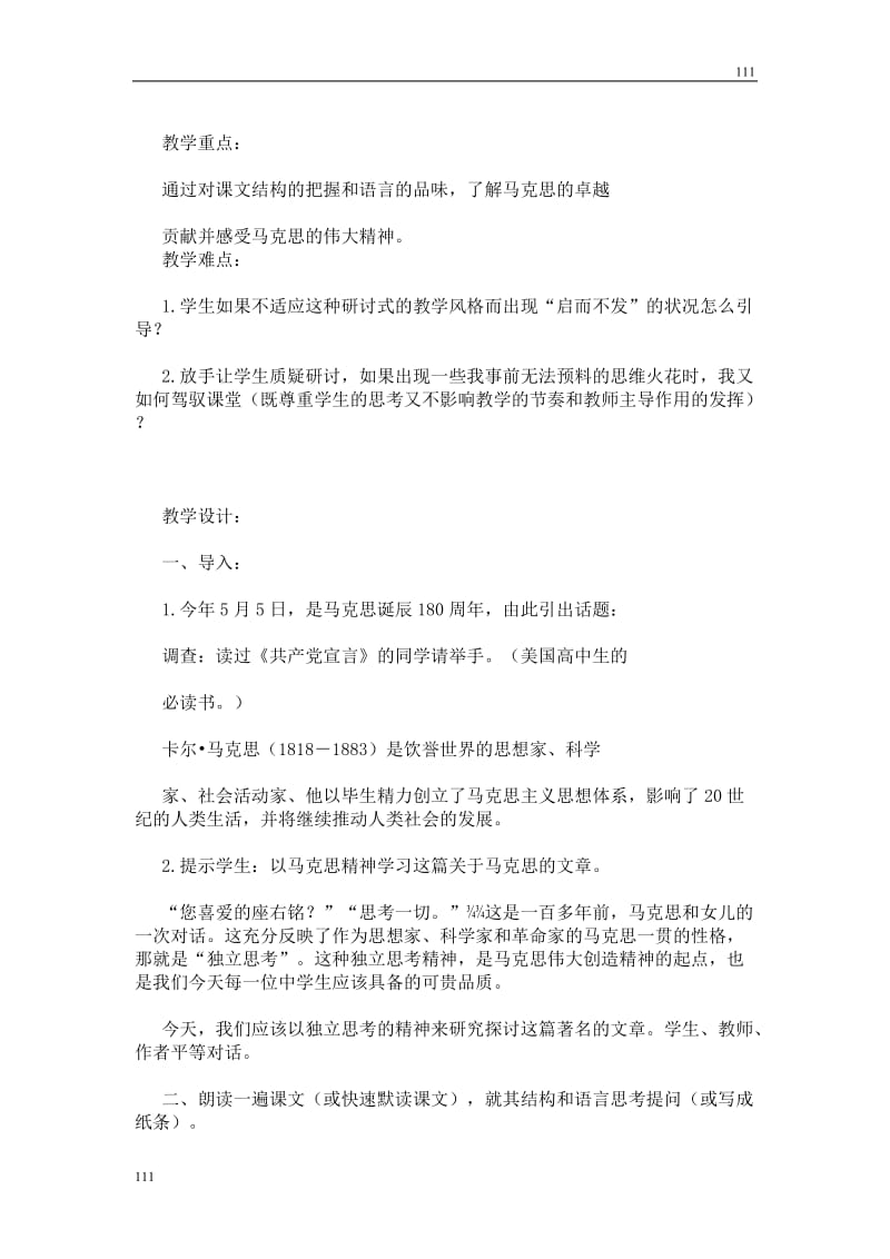高中语文北京版必修3：《在马克思墓前的讲话》教案9_第2页