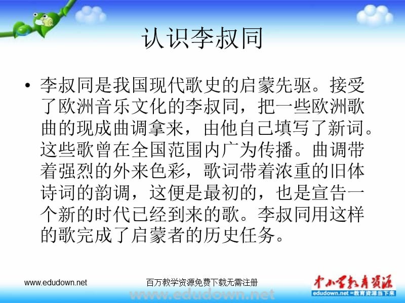 人教七年级人教版音乐七下《送别》ppt课件 PPT课件_第3页