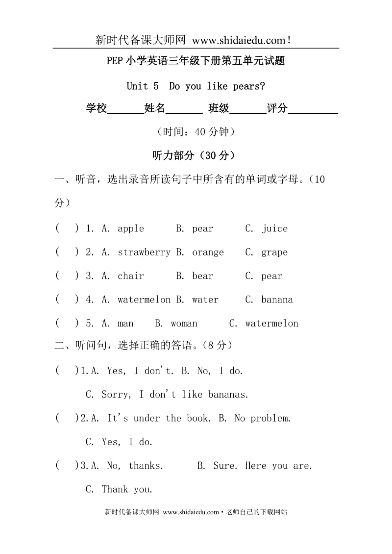 英语备课大师：pep三年级英语下册Unit 5单元检测 (2)试卷word下载_第1页