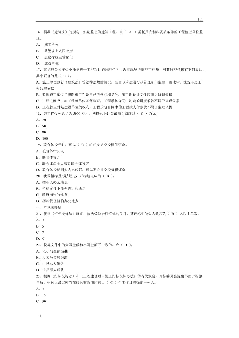 高中语文北京版必修5：《归去来兮辞》教学设计2_第3页