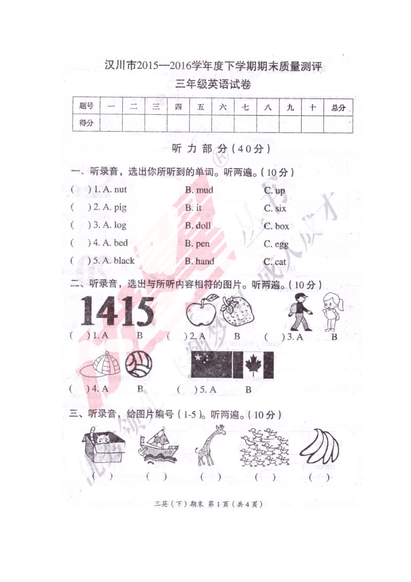 PEP英语三年级下册2015-2016年湖北汉川期末测试卷及答案_第1页