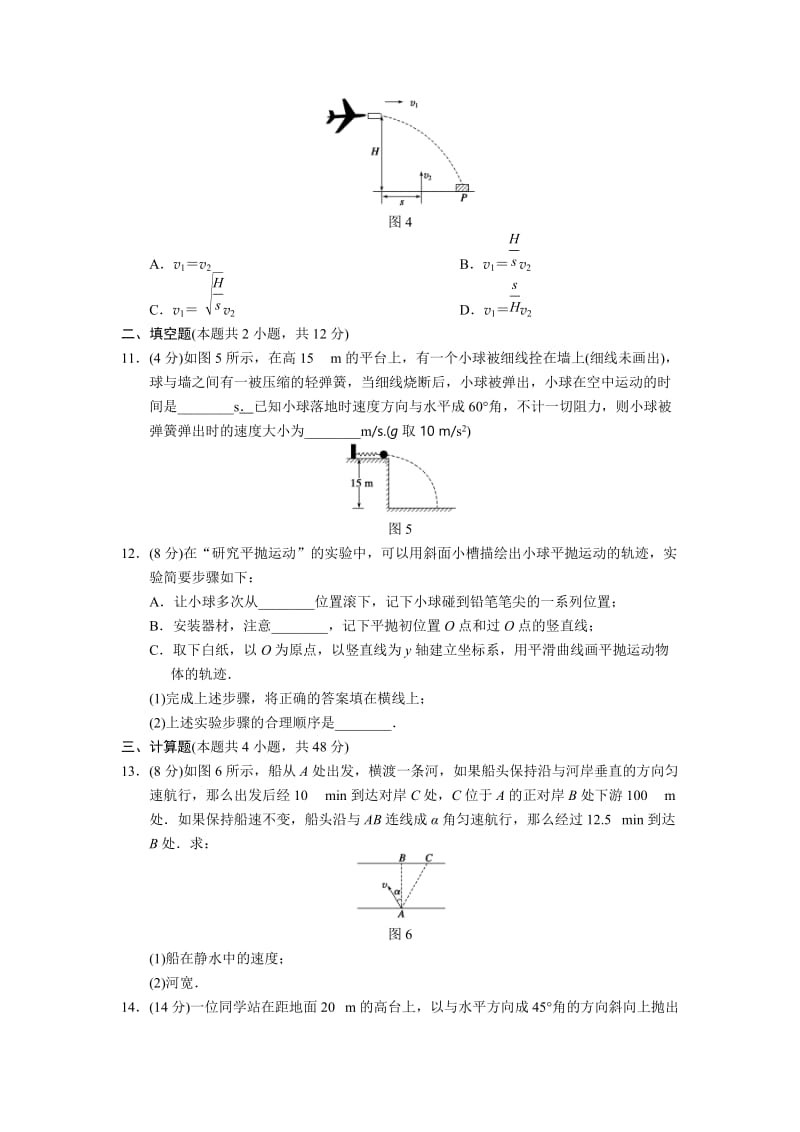 第1章 怎样研究抛体运动 单元测试（沪科版必修2）_第3页