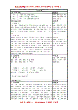 《老人與?！穼W(xué)案1（滬教版第五冊(cè)）