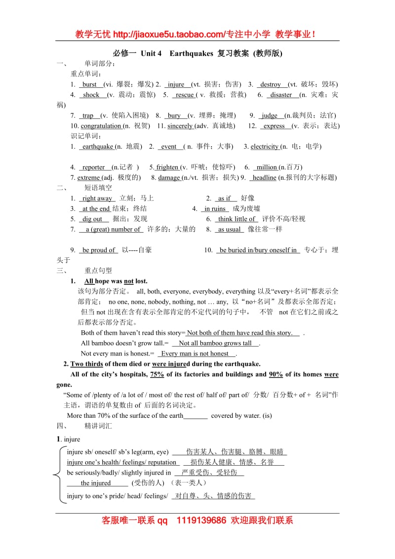 （新人教版必修1）高一英语同步单元复习教案：Unit4《Earthquakes》（教师版）_第1页