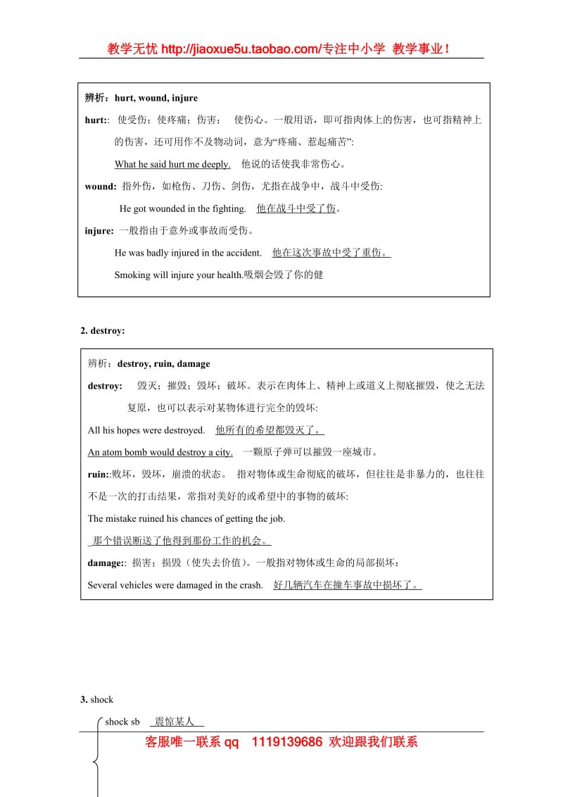 （新人教版必修1）高一英语同步单元复习教案：Unit4《Earthquakes》（教师版）_第2页