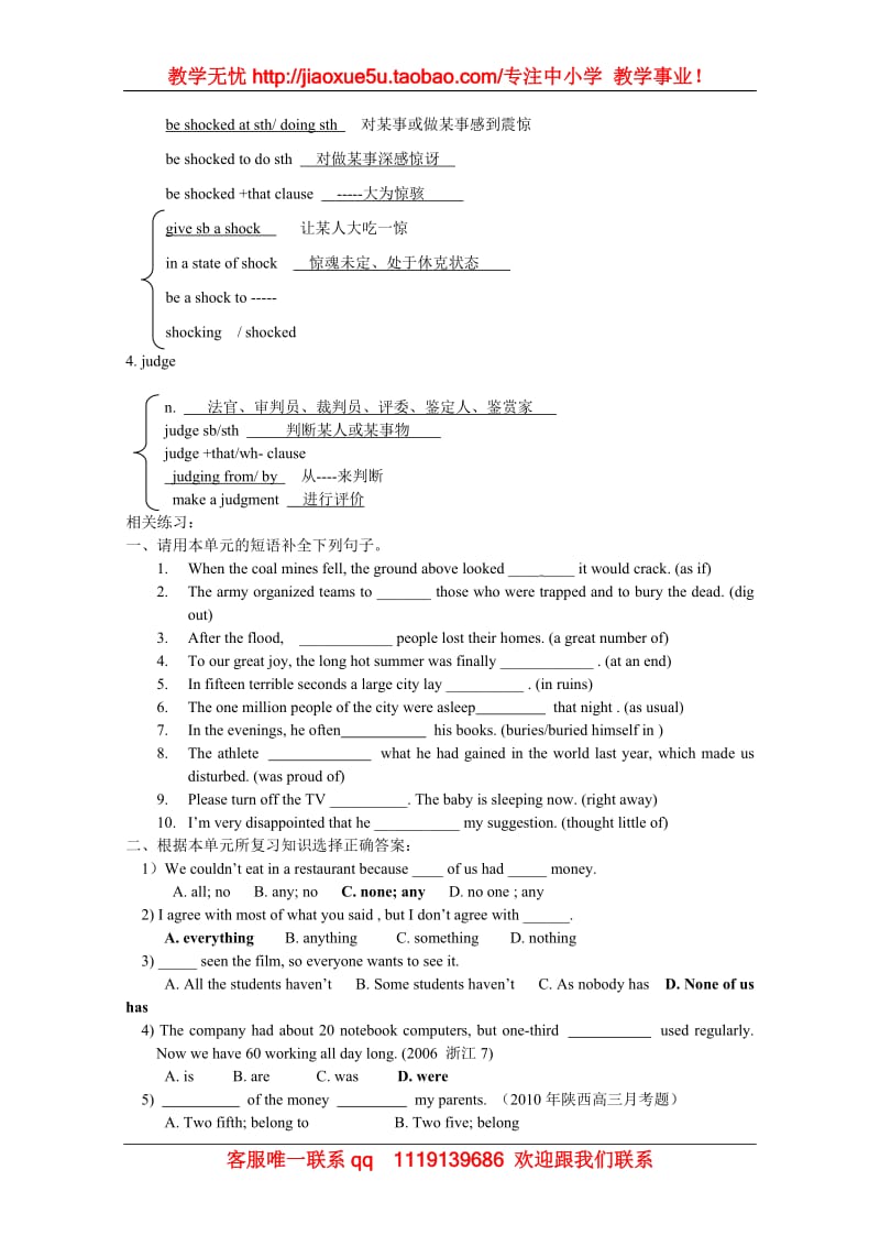 （新人教版必修1）高一英语同步单元复习教案：Unit4《Earthquakes》（教师版）_第3页