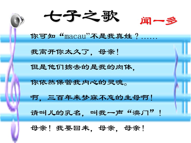 语文 闻一多先生的说和做 2PPT课件_第1页