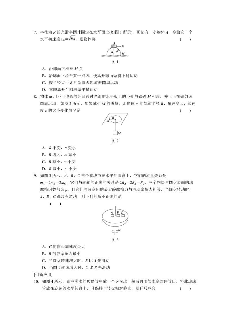 2.4 研究离心现象及其应用 每课一练（沪科版必修2）_第2页