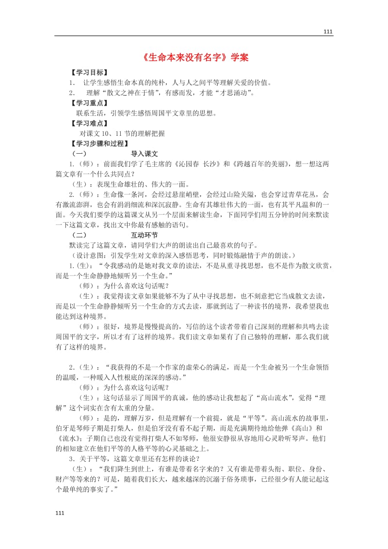 2013-2014学年高一语文 1.3《生命本来没有名字》学案 沪教版必修1_第1页