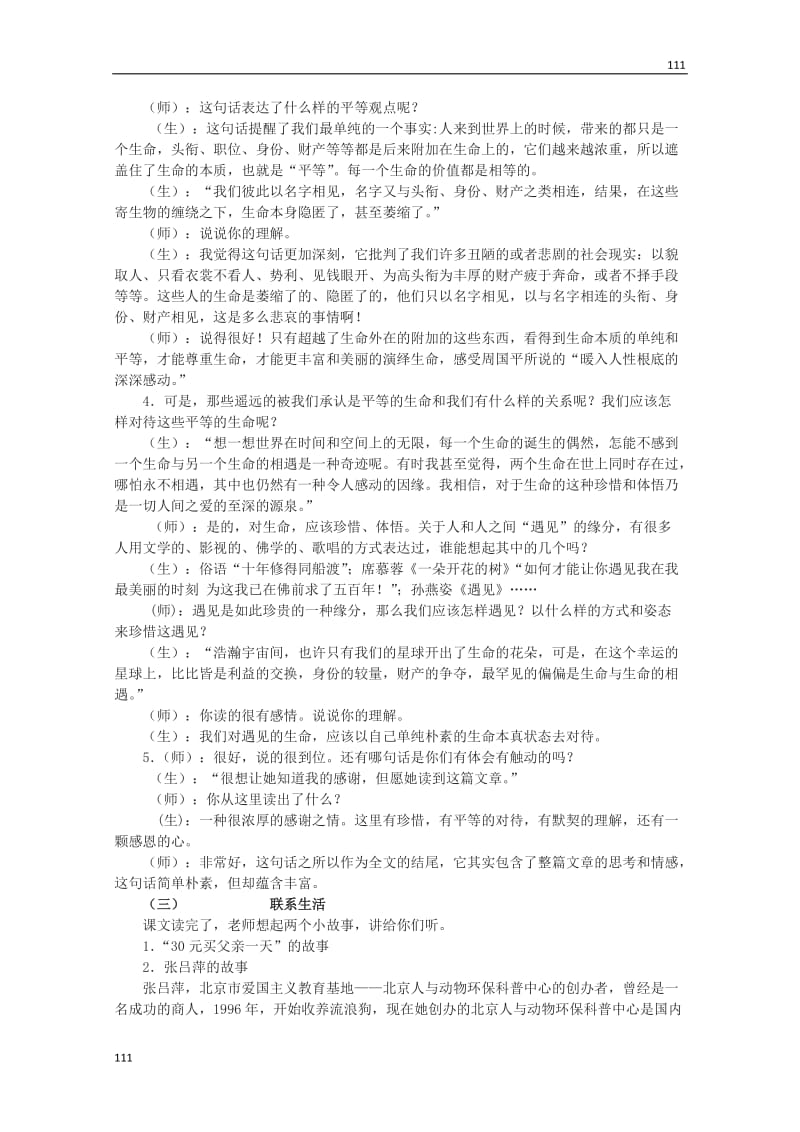 2013-2014学年高一语文 1.3《生命本来没有名字》学案 沪教版必修1_第2页