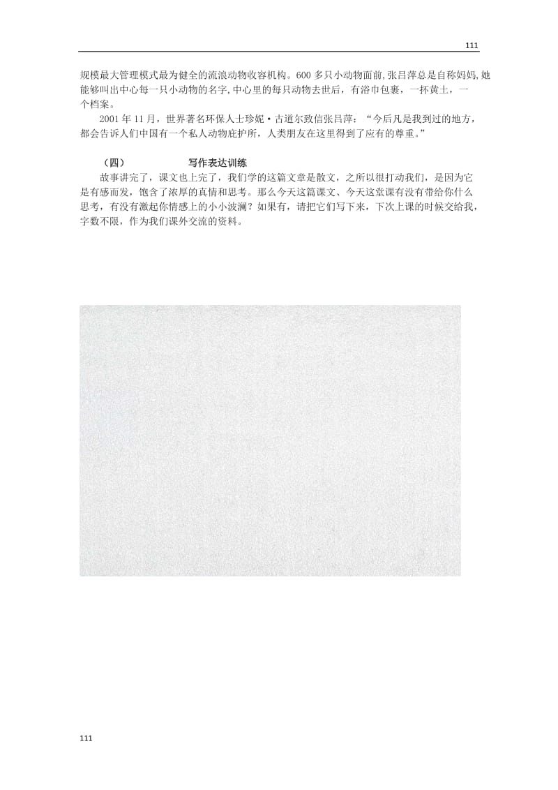 2013-2014学年高一语文 1.3《生命本来没有名字》学案 沪教版必修1_第3页