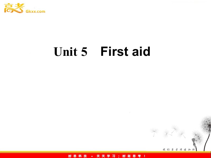 2012高考考点突破英语人教版必修5：Unit 5《First aid》考点突破_第1页