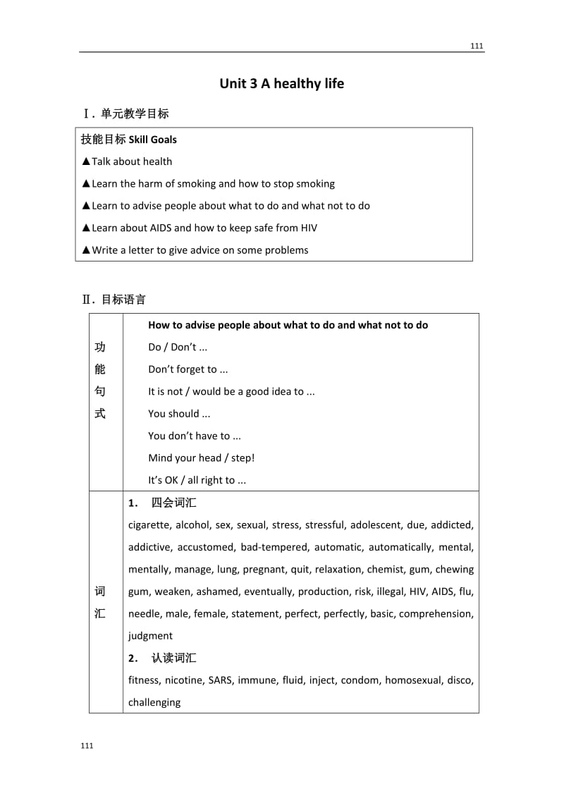 河北省邯郸四中高二英语人教版语选修六《Unit 3 A healthy life》教案_第1页