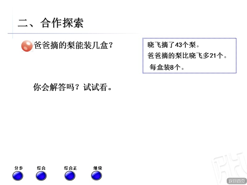 青岛版数学三年级上册第六单元《带有小括号的混合运算（二）》教学课件_第3页