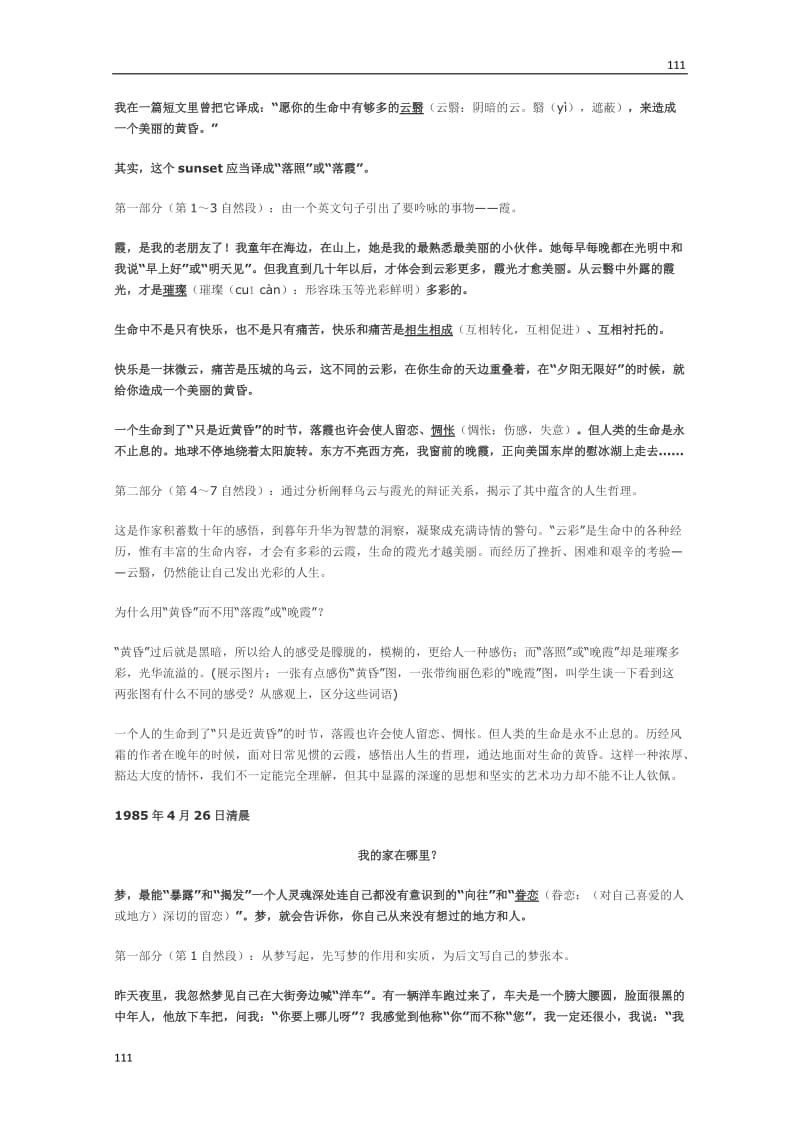 高中语文必修一第三单元散文：3.10《散文两篇》优化全解（粤教版）_第3页