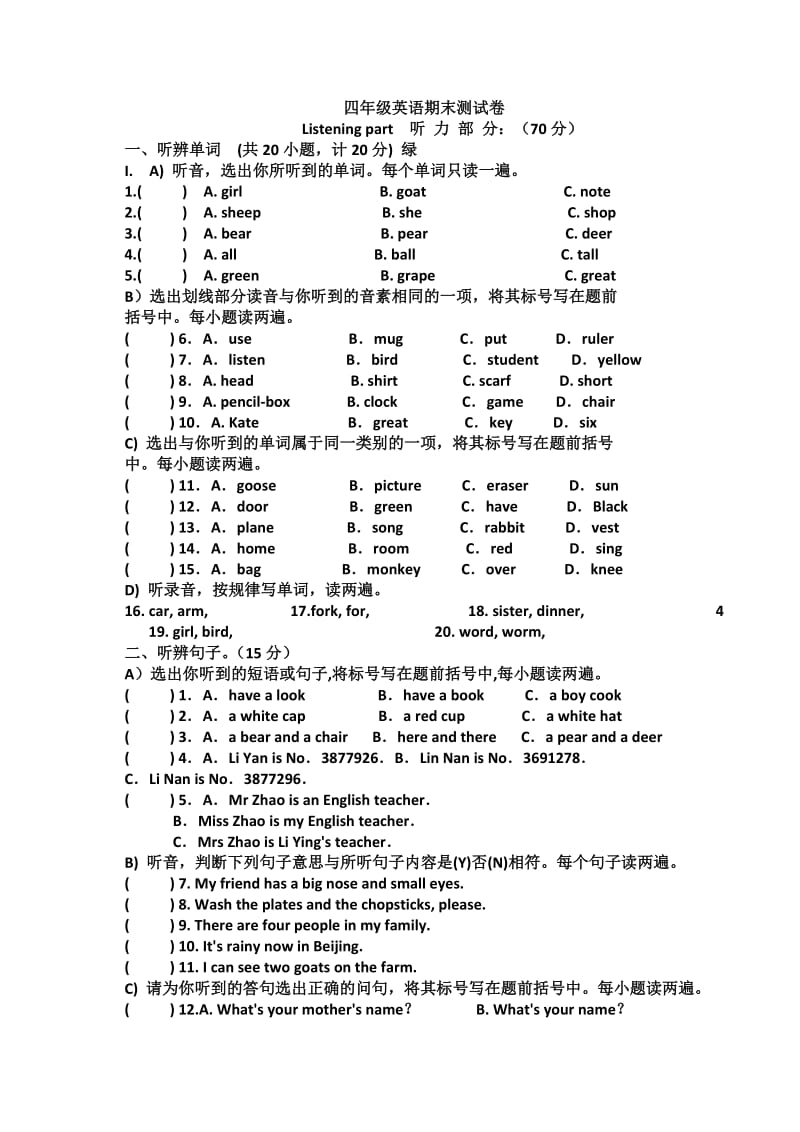 PEP英语四年级下册3 PEP四英下册期末测试_第1页