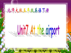 五年級下冊英語課件-unit 7 At the airport (1) 北師大版(共33張PPT)