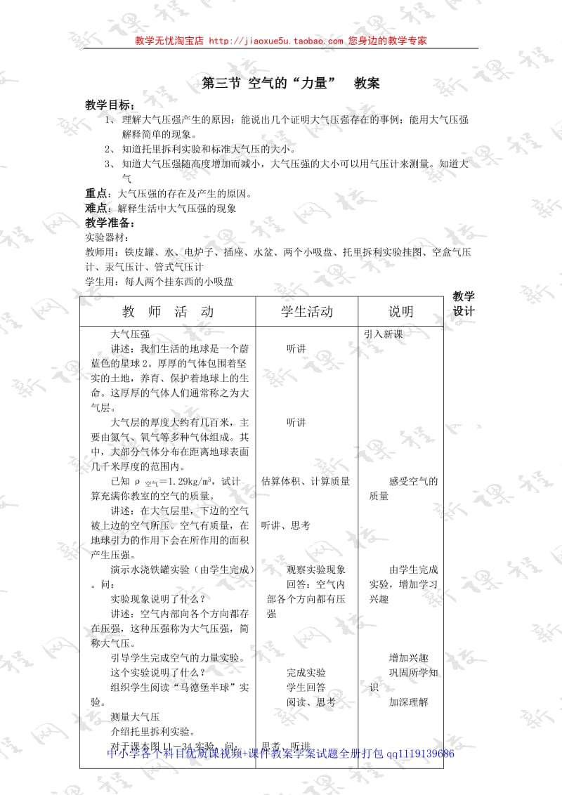 空气的“力量” 教案 1_第1页