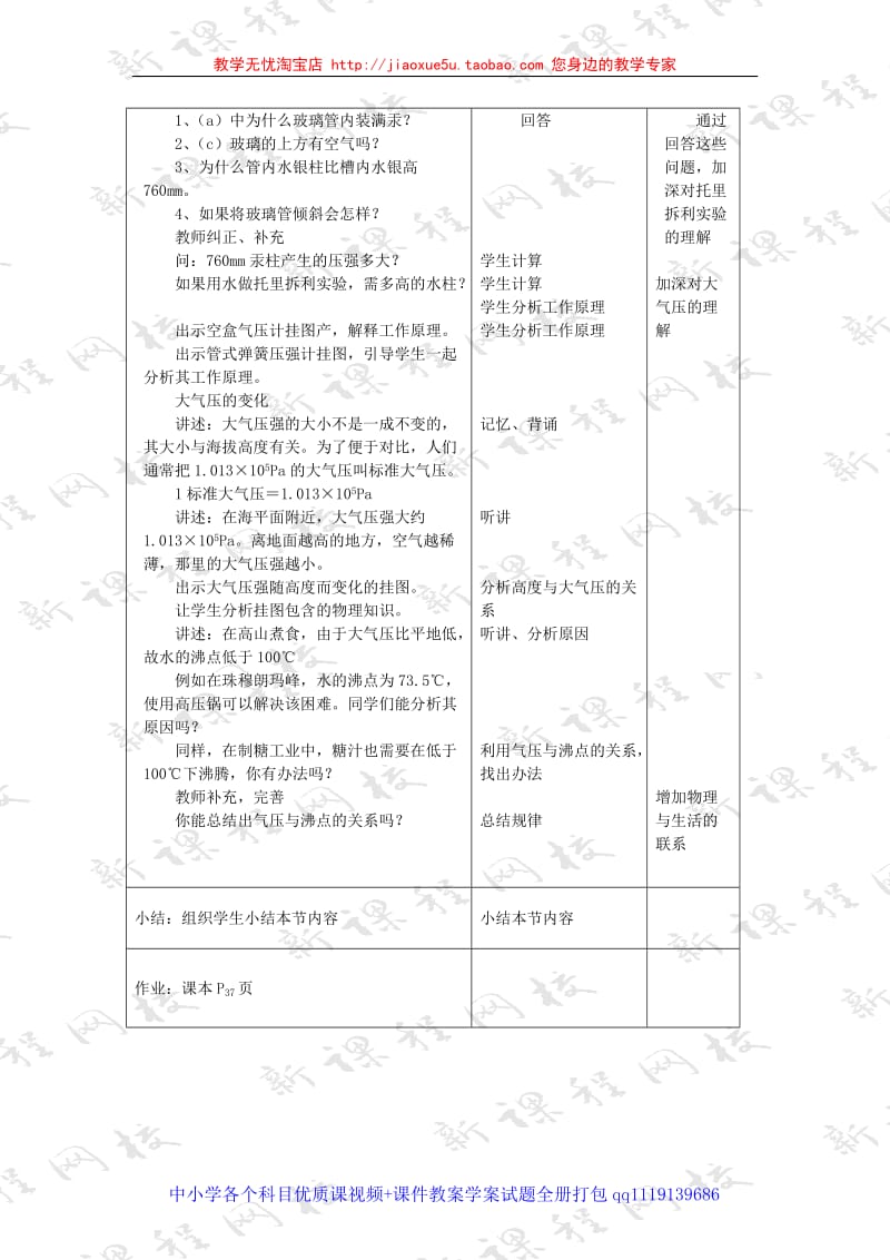 空气的“力量” 教案 1_第2页