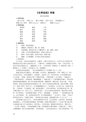 《長亭送別》學(xué)案1（滬教版第三冊）