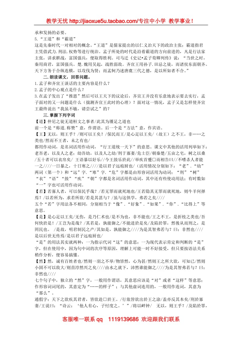 《齐桓晋文之事》学案1（北京版08版选修2）_第2页