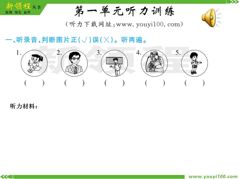 PEP英语三年级下册第一单元听力训练PPT课件_第1页