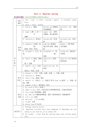 高中英語 Unit 2《Healthy eating》 語言要點教案 新人教版必修3