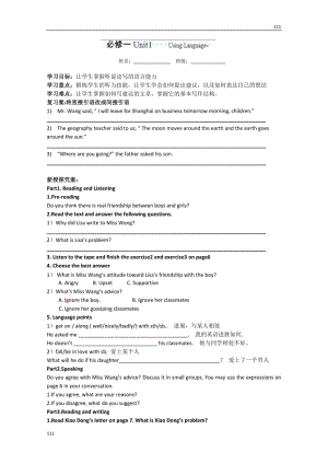 浙江省安吉縣振民中學(xué)高一英語(yǔ)人教版必修1《Unit 1Friendship》-Using language學(xué)案