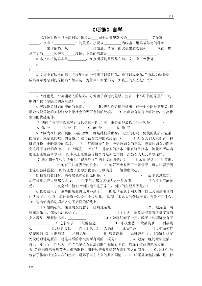 《项链》学案（1）（沪教版第二册）_第1页