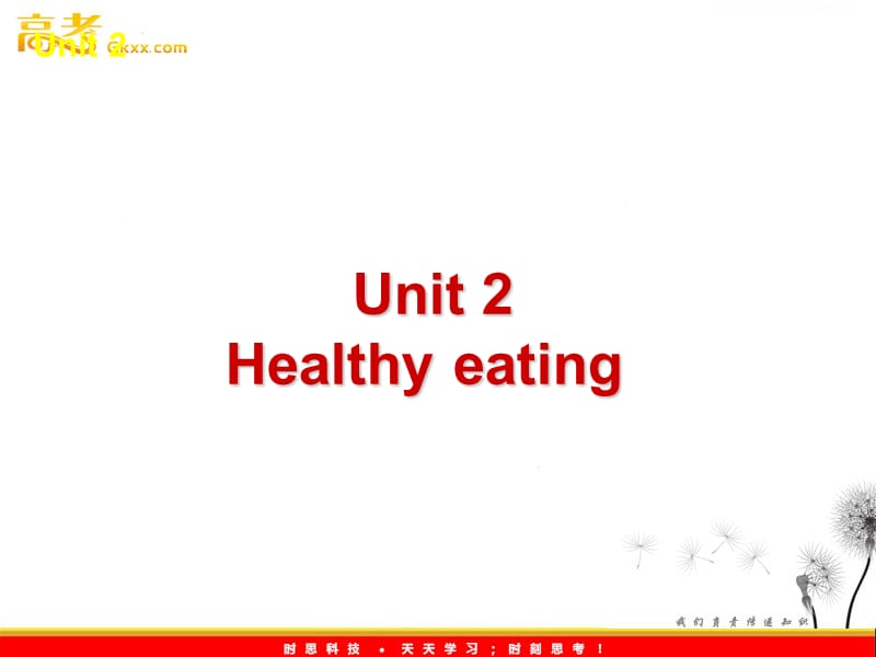 2012年高考英语复习课件：Unit 2 Healthy eating（新课标人教版必修3）_第2页