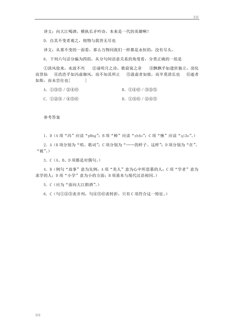 高中语文粤教版必修二：《赤壁赋》同步练习1_第2页