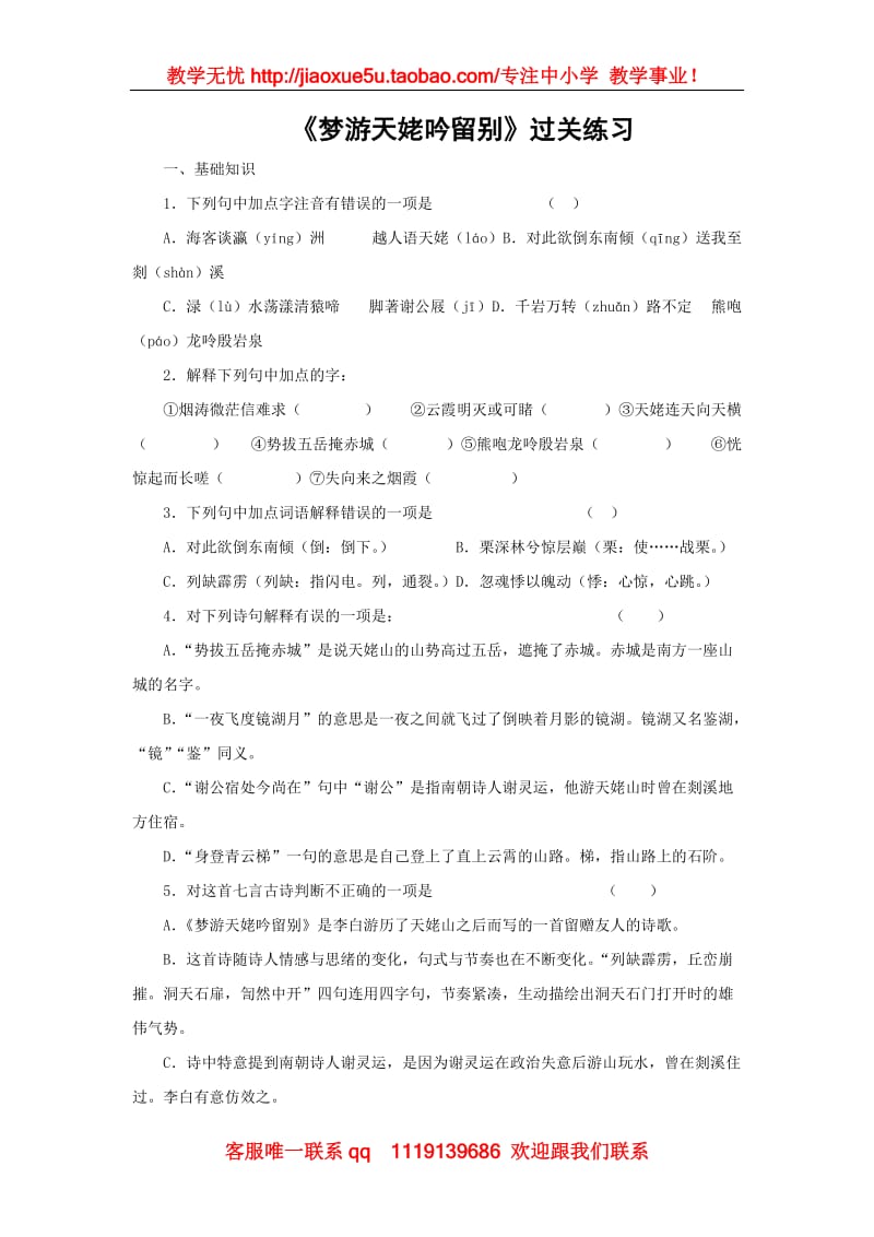 《梦游天姥吟留别》同步练习1（北京版必修2）_第1页