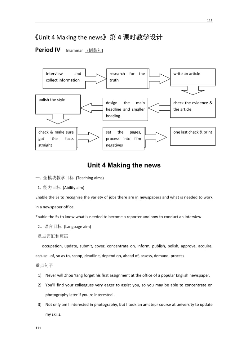 云南省弥勒县庆来中学高中英语必修5教案：Unit 4《Making the news》（5）（人教版）_第1页