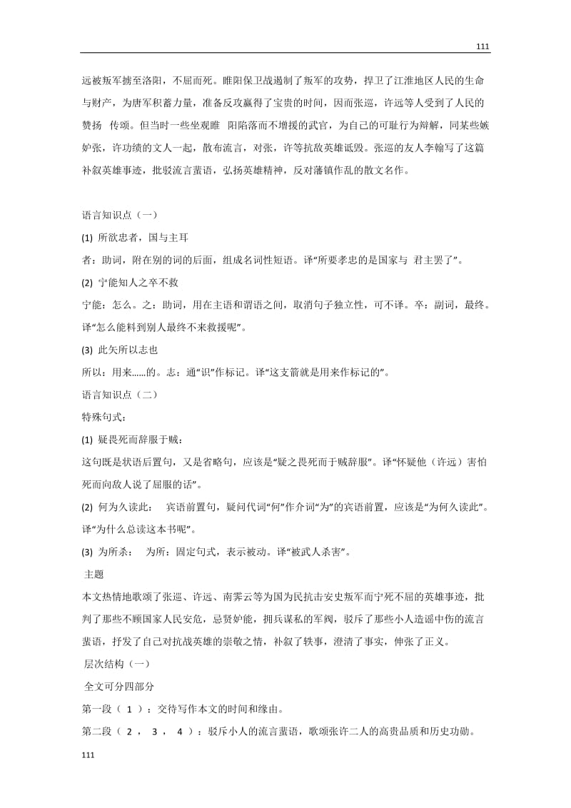 四川省射洪县射洪中学高一语文粤教版选修2 教案：《张中丞传后叙》（唐诗宋词元散曲选读）_第2页